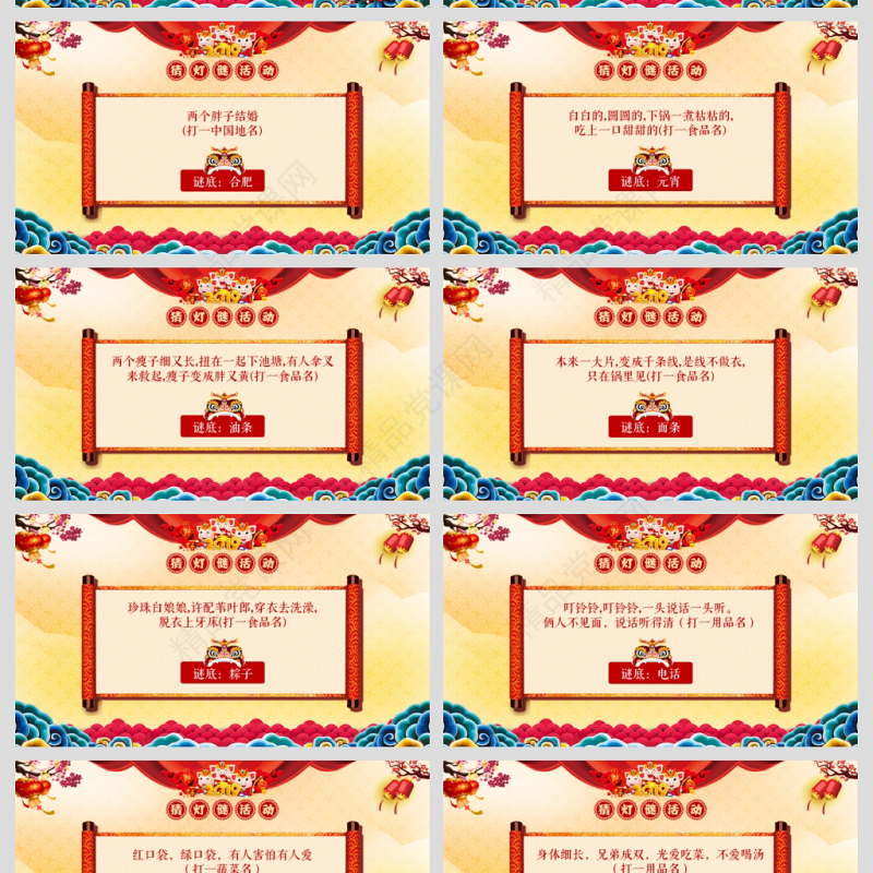 原创中国风新年正月十五闹元宵节猜灯谜主题班会-版权可商用