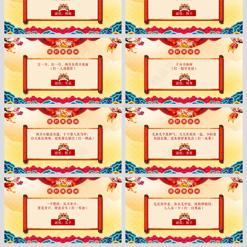 原创中国风新年正月十五闹元宵节猜灯谜主题班会-版权可商用