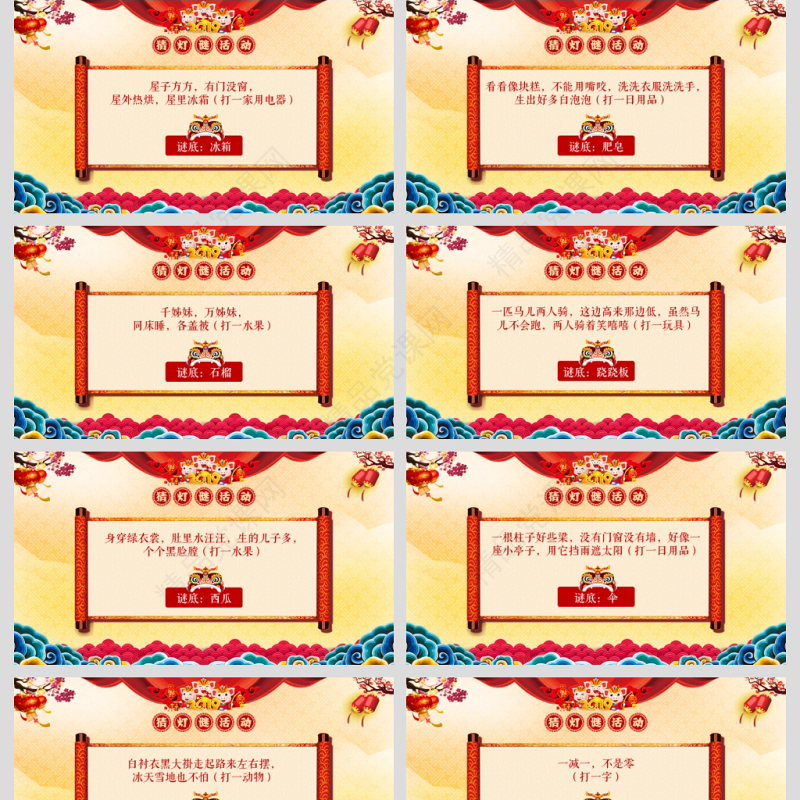 原创中国风新年正月十五闹元宵节猜灯谜主题班会-版权可商用