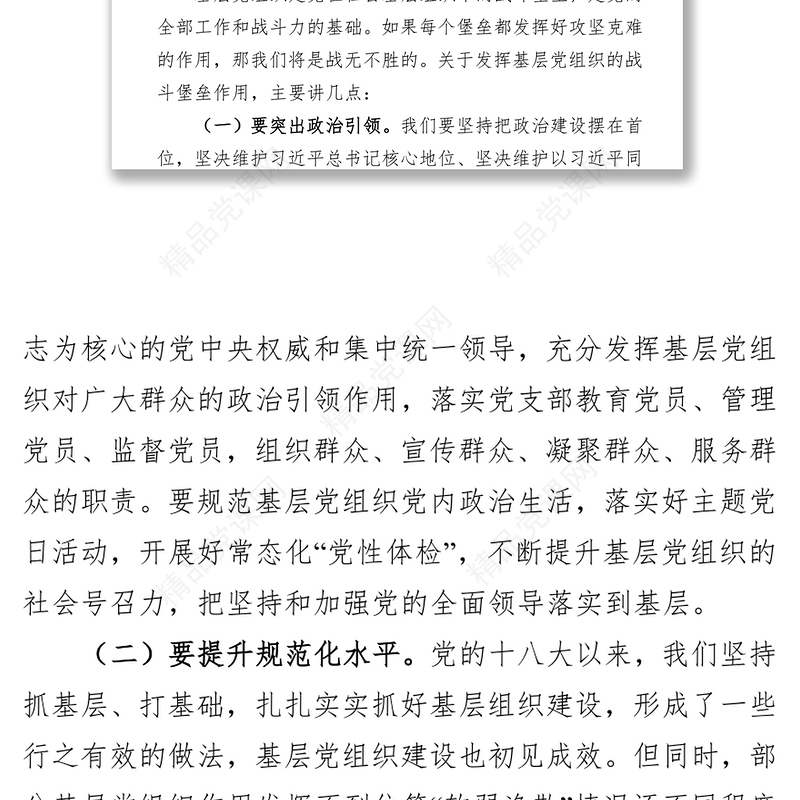 不忘初心牢记使命充分发挥先锋模范作用