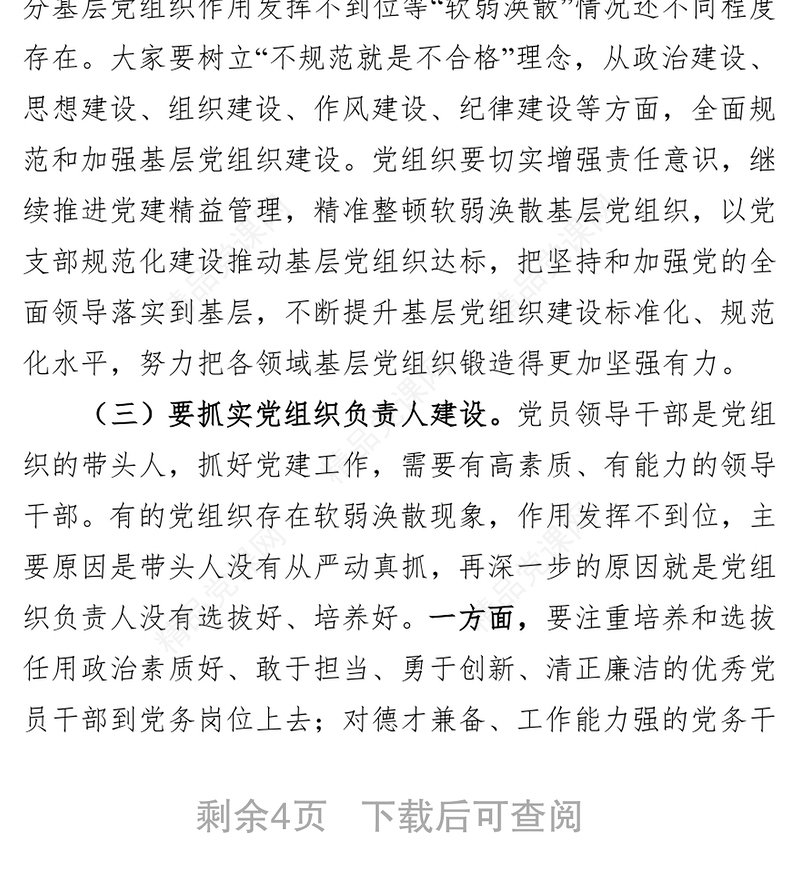 不忘初心牢记使命充分发挥先锋模范作用