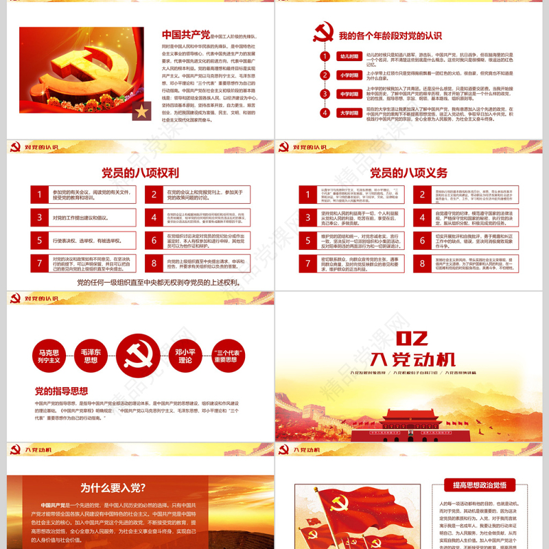 红色政党风入党答辩通用PPT模板