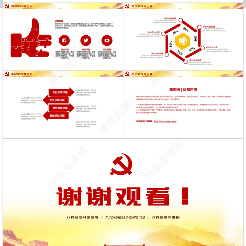 红色政党风入党答辩通用PPT模板