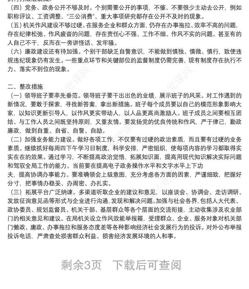 支部委员会查摆问题情况报告3篇