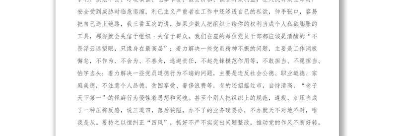 党课讲稿_转作风提效能，以良好精神状态为党的事业担当作为