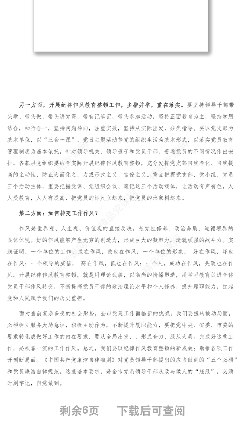 党课讲稿_转作风提效能，以良好精神状态为党的事业担当作为