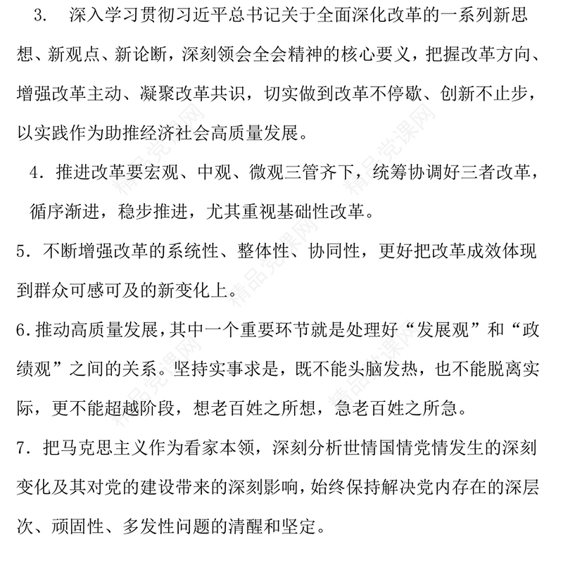 2024年民主生活会“四个带头”方面问题实例和素材word模板
