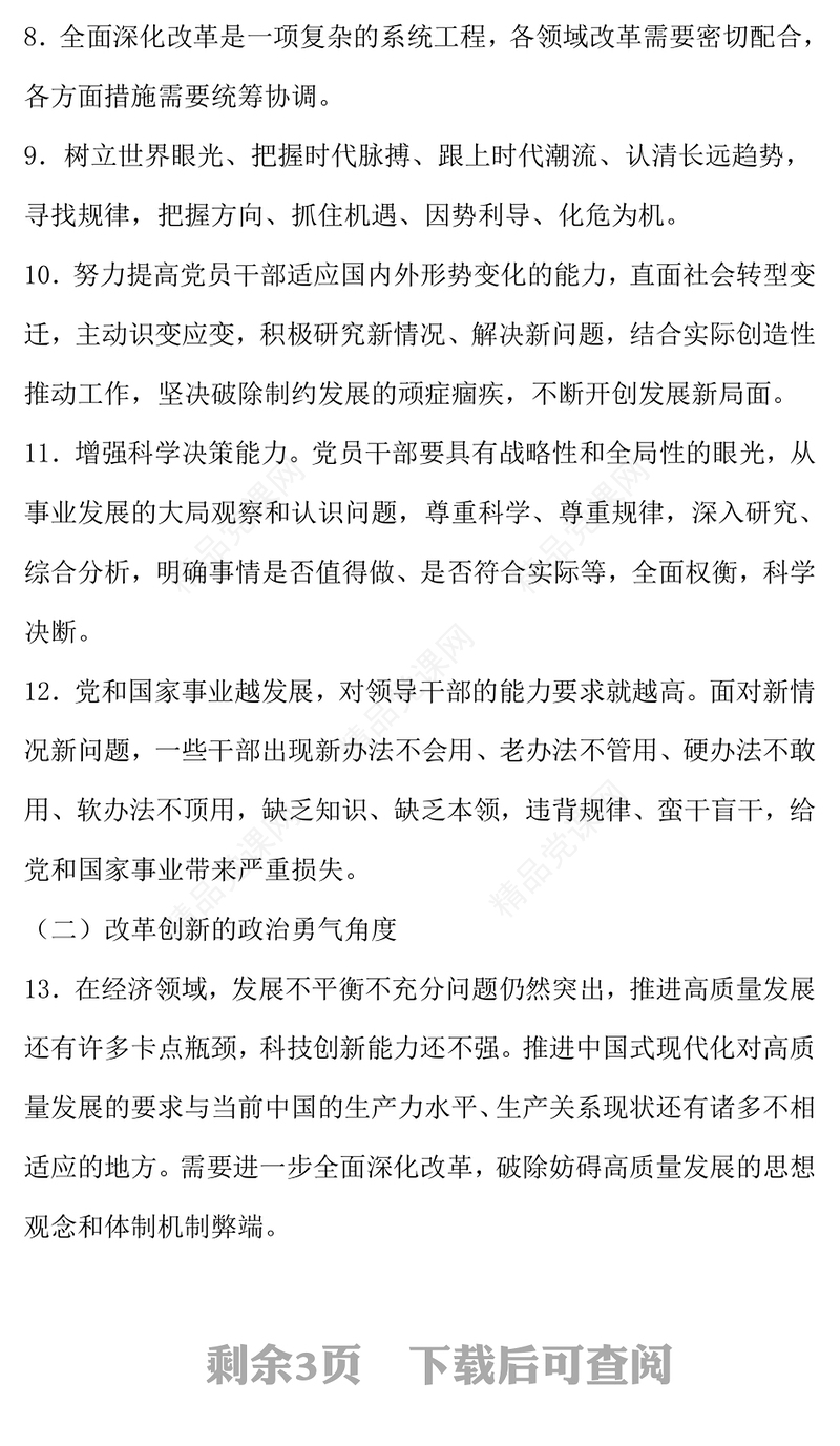 2024年民主生活会“四个带头”方面问题实例和素材word模板