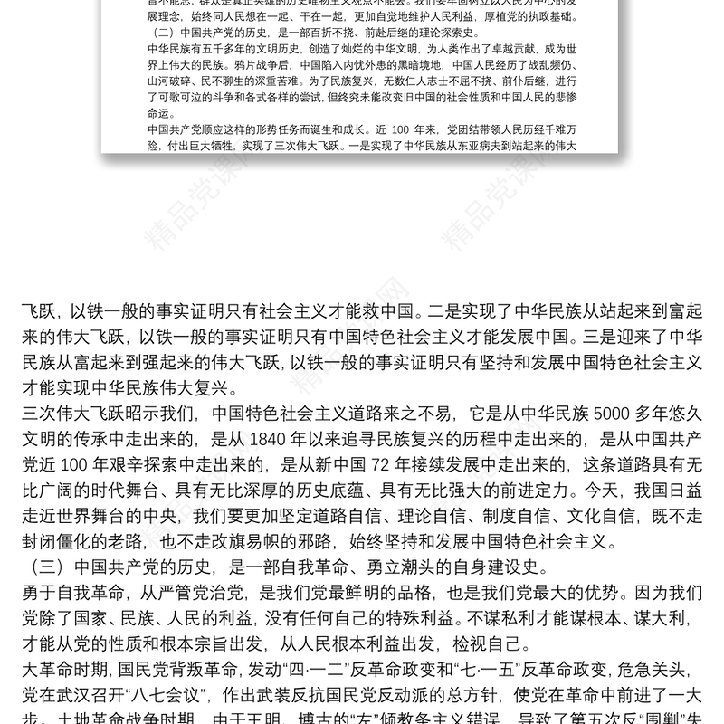 2021年党课讲稿：党员干部要从党的百年光辉历史中坚定初心使命最新