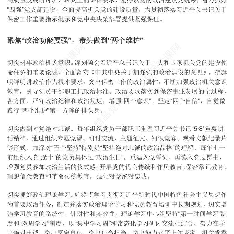 四强党支部推动新时代机关党建高质量发展基层党建