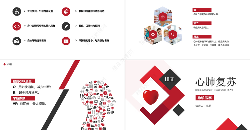 原创心肺复苏急诊医学医疗护理PPT模板-版权可商用