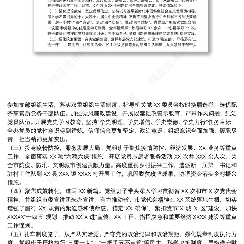 党史学习教育“五个带头”专题民主生活会主持词