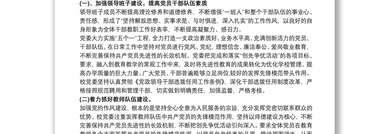 先进党支部事迹材料三篇