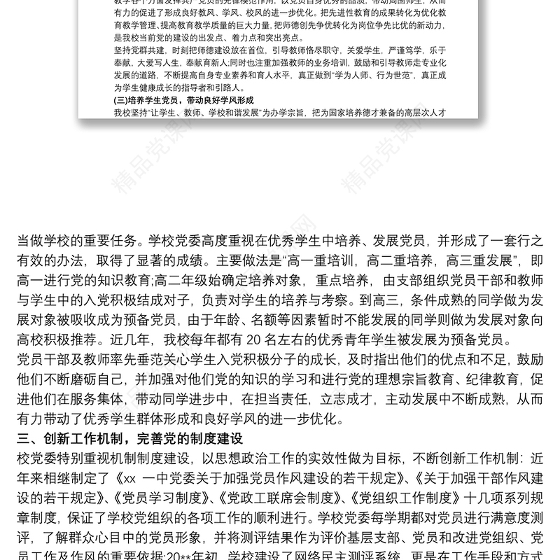 先进党支部事迹材料三篇