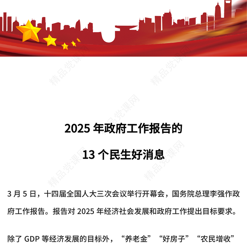 大气精美2025年政府工作报告的13个民生好消息PPT课件(讲稿)