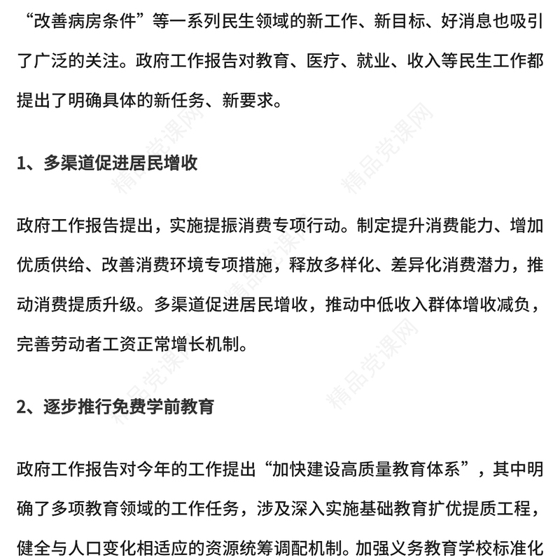 大气精美2025年政府工作报告的13个民生好消息PPT课件(讲稿)