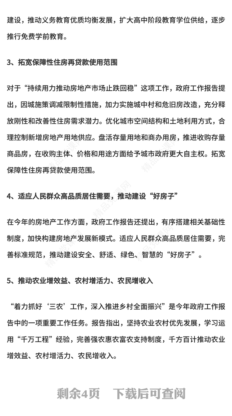 大气精美2025年政府工作报告的13个民生好消息PPT课件(讲稿)