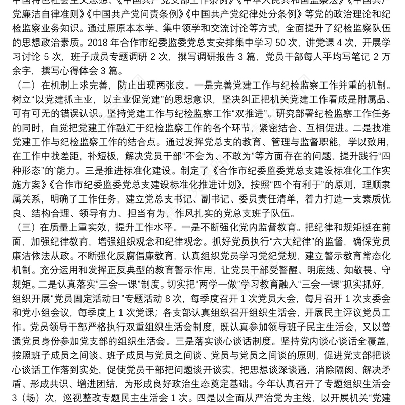 党支部书记述职报告集合【十六篇】