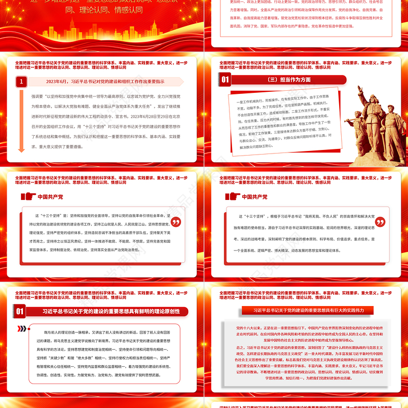 2023深入学习贯彻习近平总书记关于党的建设的重要思想PPT简约风深入学习贯彻习近平新时代中国特色社会主义思想专题党课课件