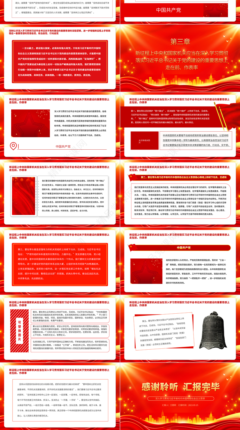 2023深入学习贯彻习近平总书记关于党的建设的重要思想PPT简约风深入学习贯彻习近平新时代中国特色社会主义思想专题党课课件