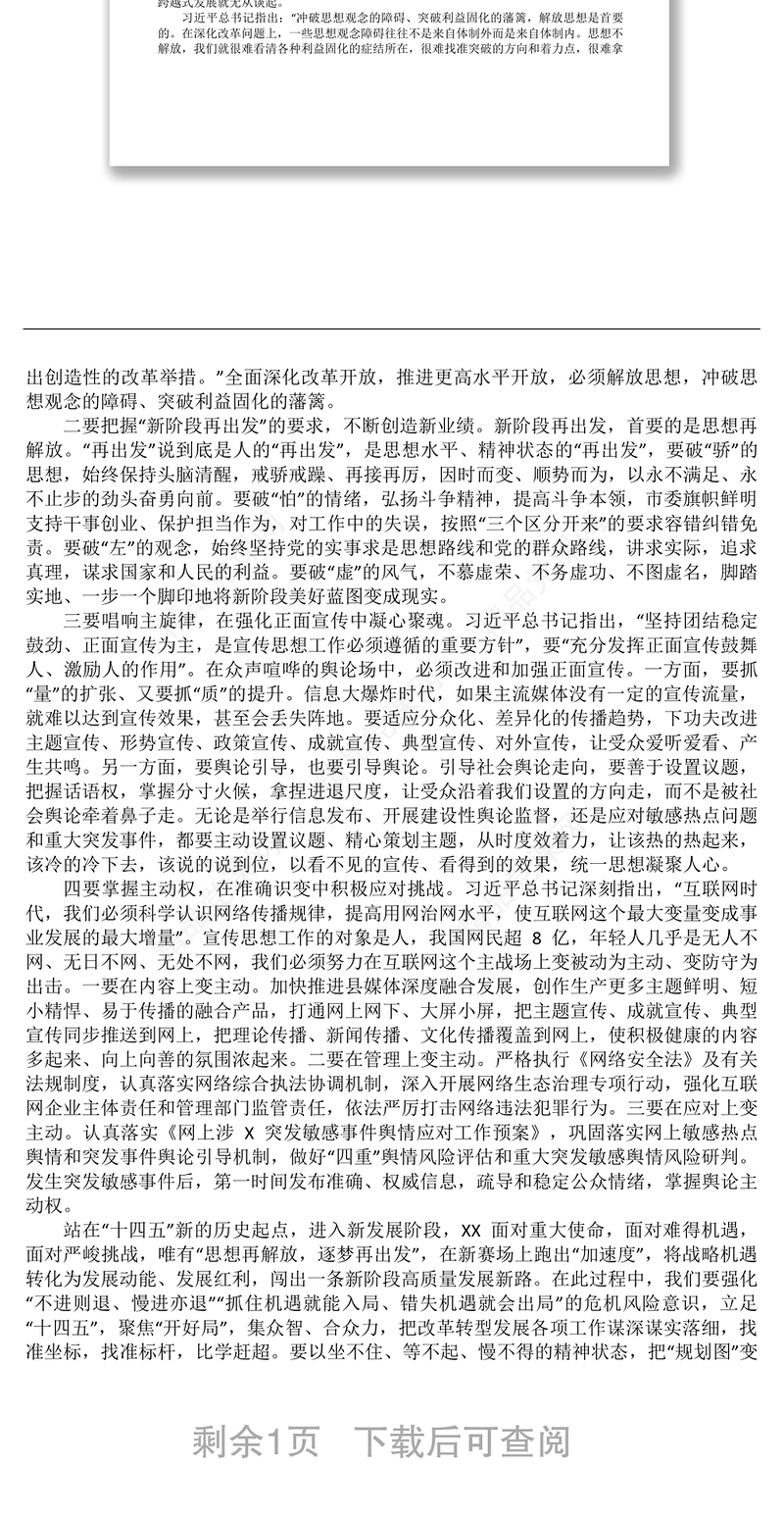 县委中心组学习《改革开放简史》发言