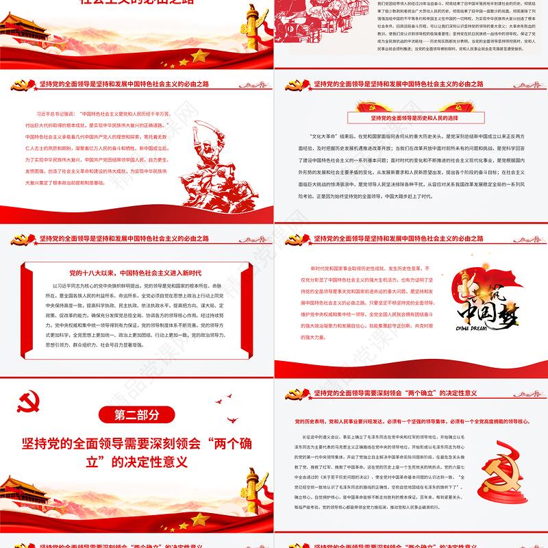 坚持党的全面领导是历史和人民的选择PPT红色精品党员干部深入学习《决议》专题党课课件