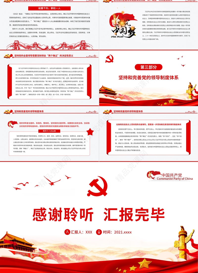 坚持党的全面领导是历史和人民的选择PPT红色精品党员干部深入学习《决议》专题党课课件