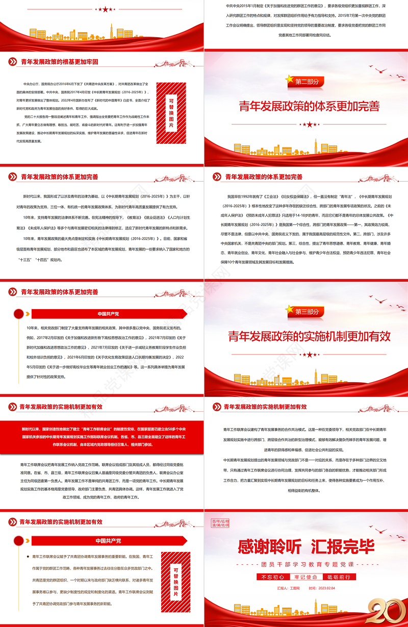 2023新时代青年发展政策的重大创新PPT大气精美团员干部学习教育专题党课