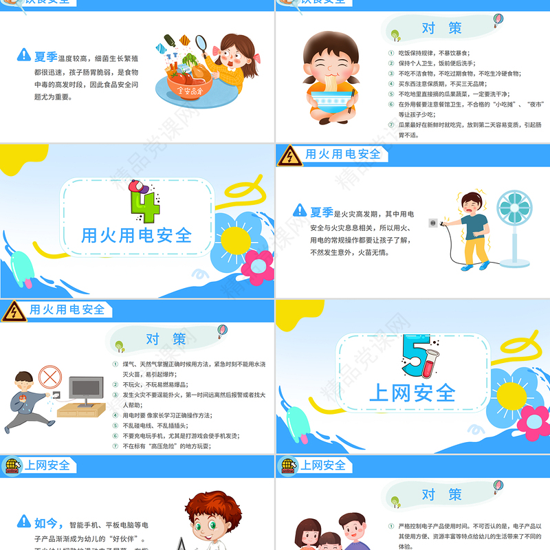 暑期安全教育PPT蓝色卡通暑假安全家长会课件模板