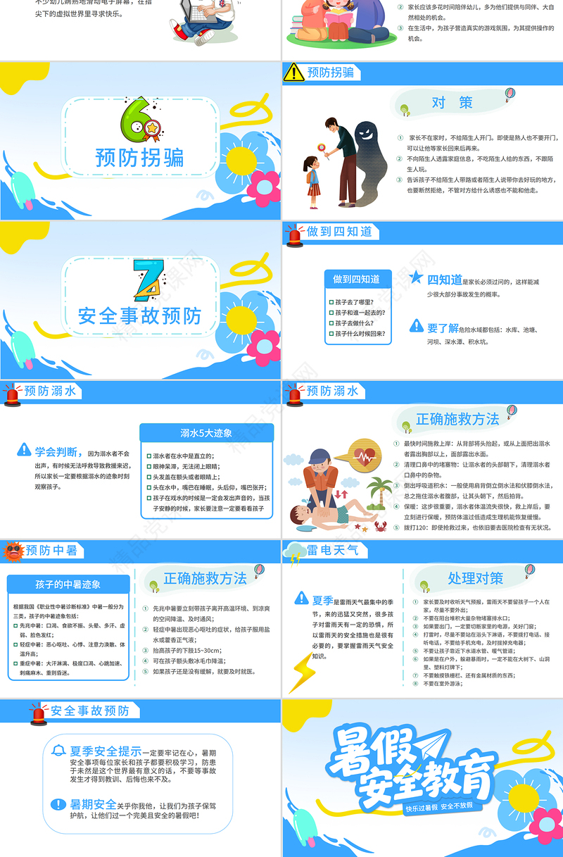 暑期安全教育PPT蓝色卡通暑假安全家长会课件模板