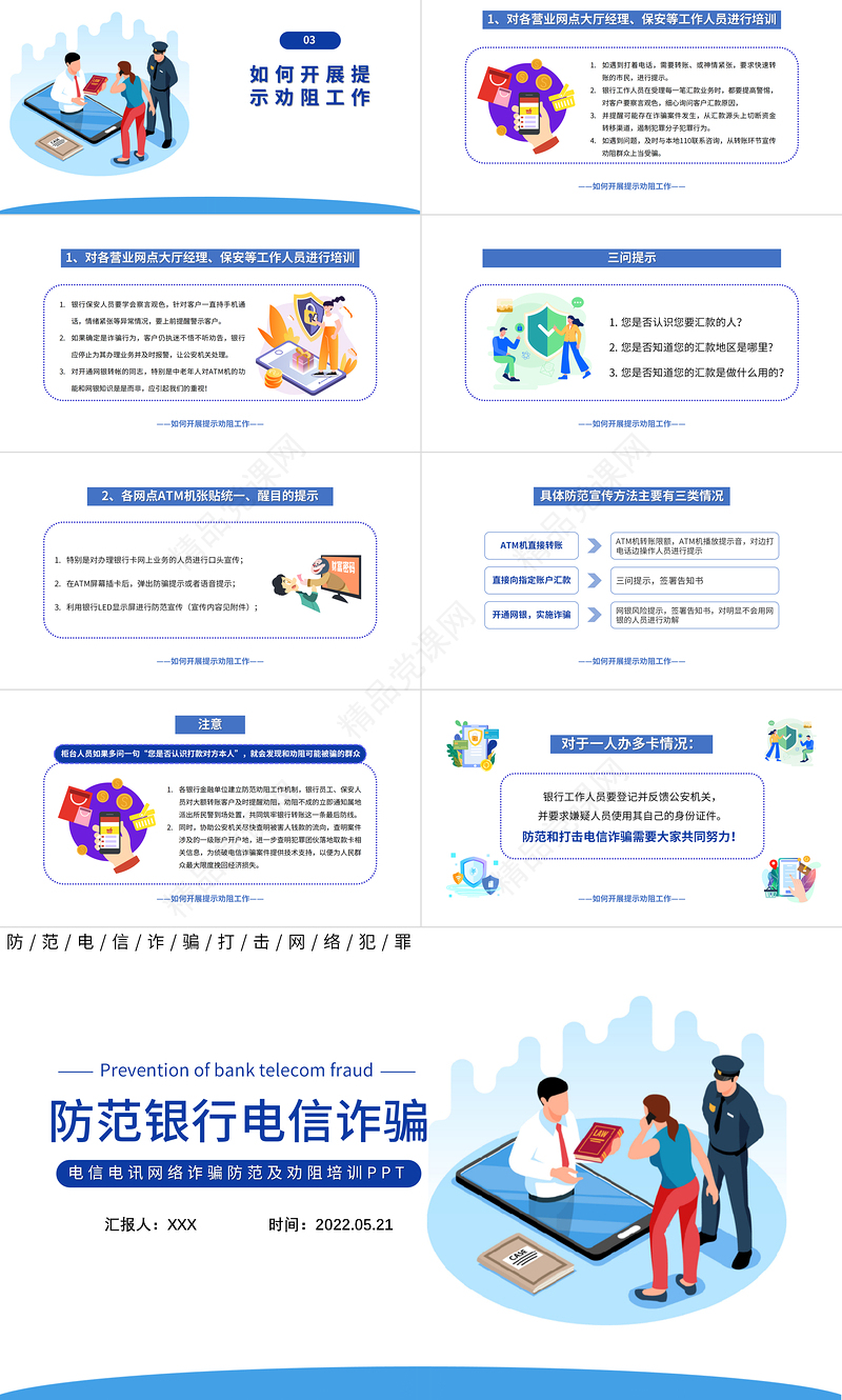 防范银行电信诈骗PPT简洁卡通风电信电讯网络诈骗防范及劝阻培训课件模板