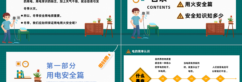 2022冬季用电防火安全指南PPT精美卡通冬季用电防火安全指南主题班会模板课件