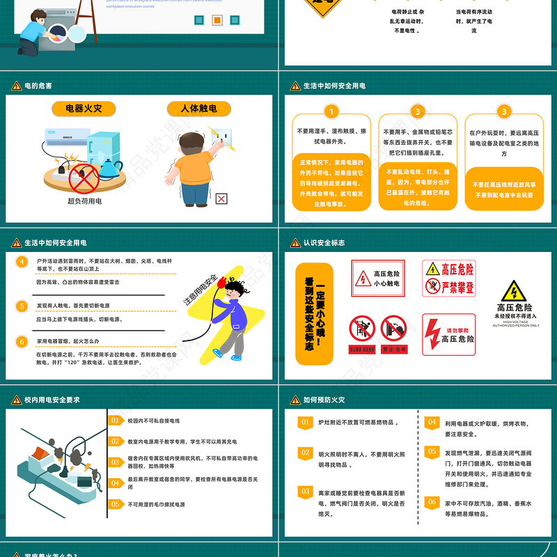 2022冬季用电防火安全指南PPT精美卡通冬季用电防火安全指南主题班会模板课件