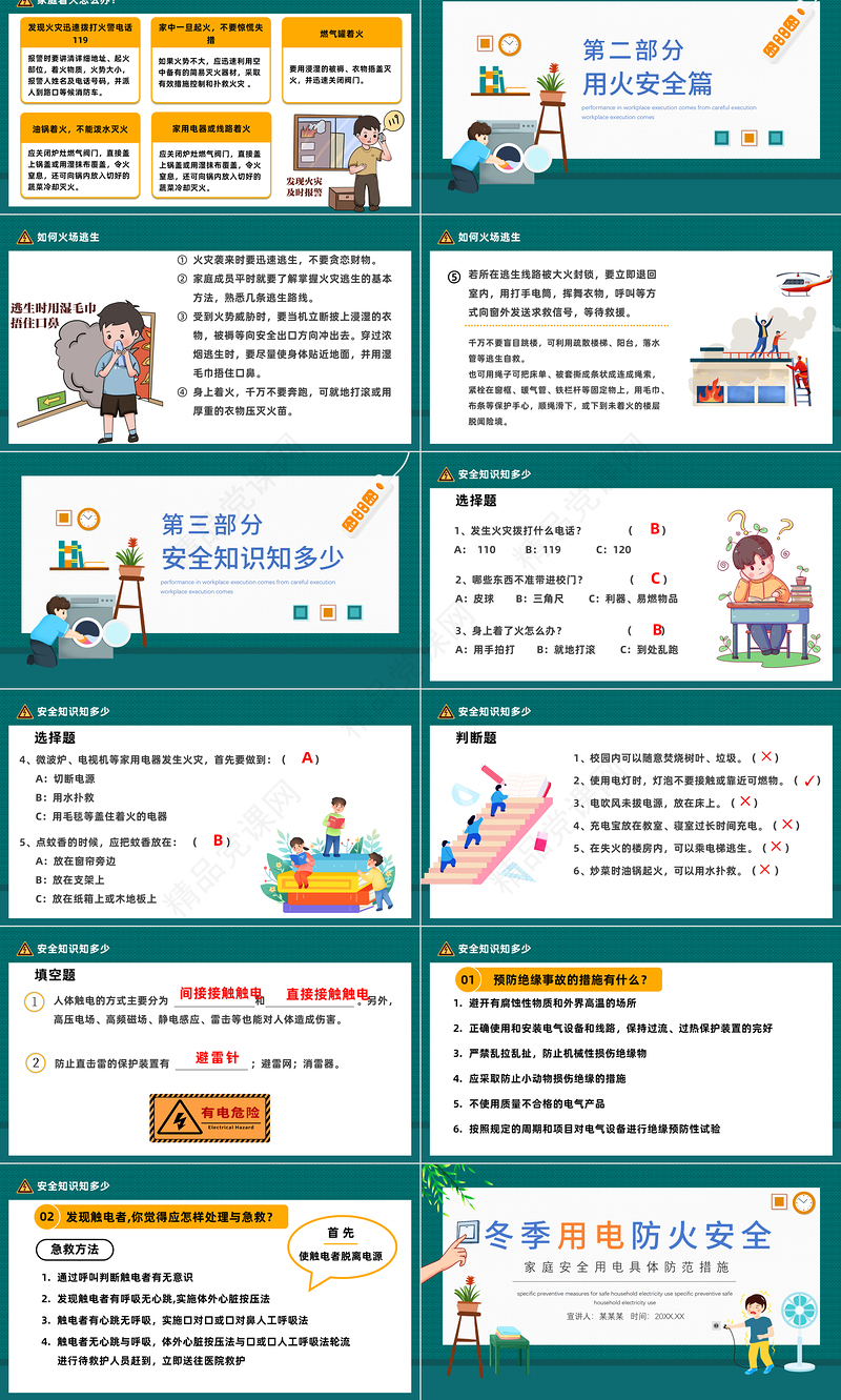 2022冬季用电防火安全指南PPT精美卡通冬季用电防火安全指南主题班会模板课件