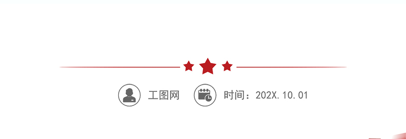 新四军精神PPT红色简洁传承新四军革命精神凝成新时代奋进力量党史学习党课(讲稿)