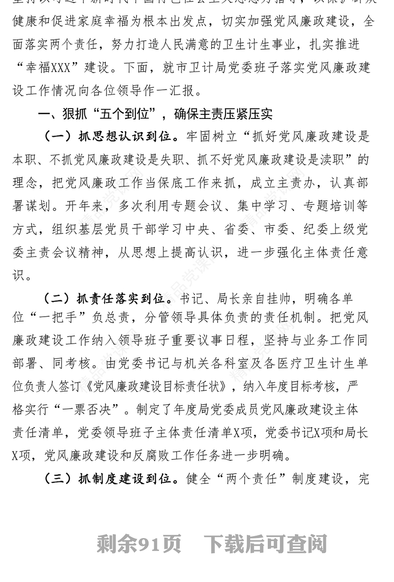 学习述职述责述廉报告的写作方法