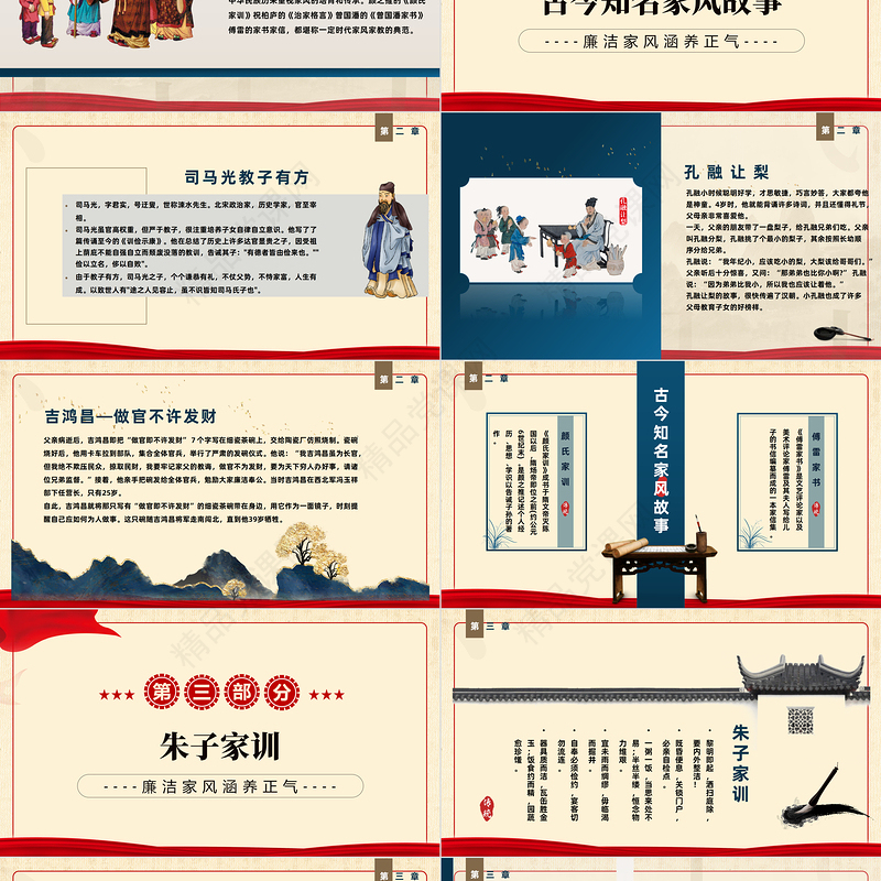 传家风扬美德PPT中国风传家风扬美德家风教育模板课件