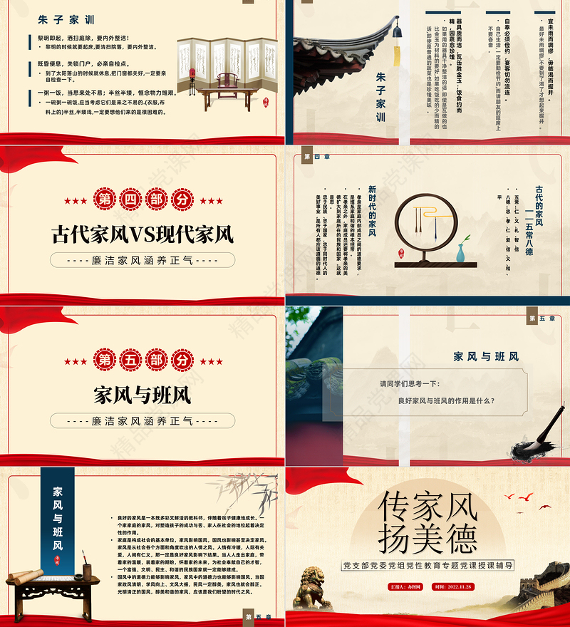 传家风扬美德PPT中国风传家风扬美德家风教育模板课件