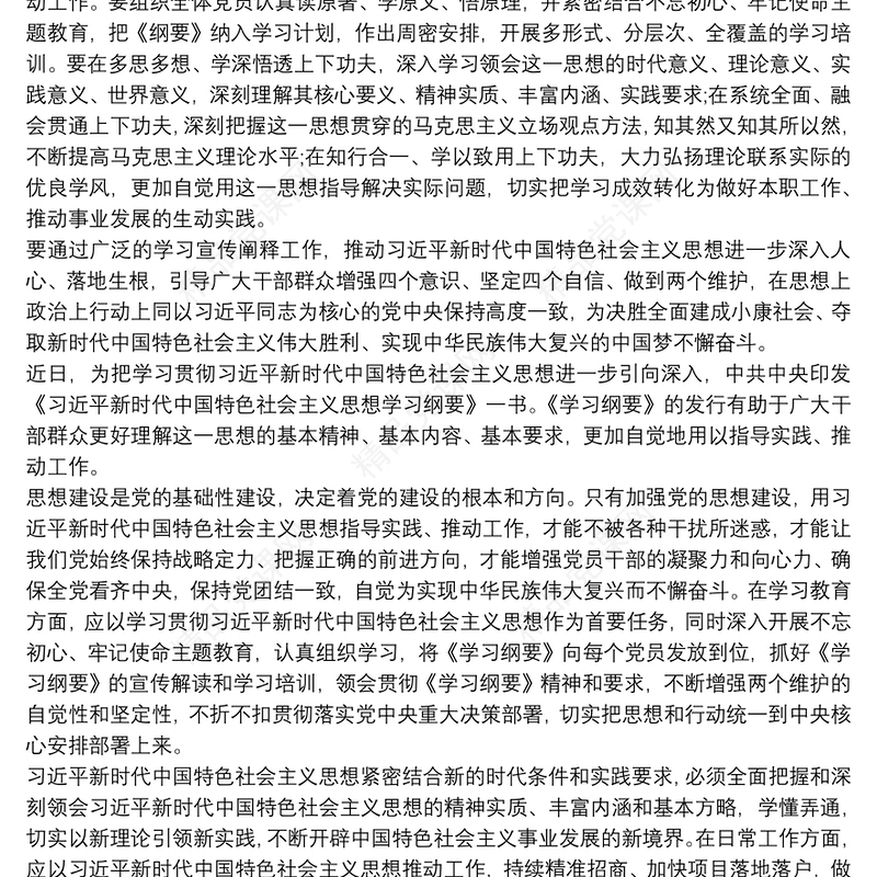 学习新时代中国特色社会主义思想纲要心得体会
