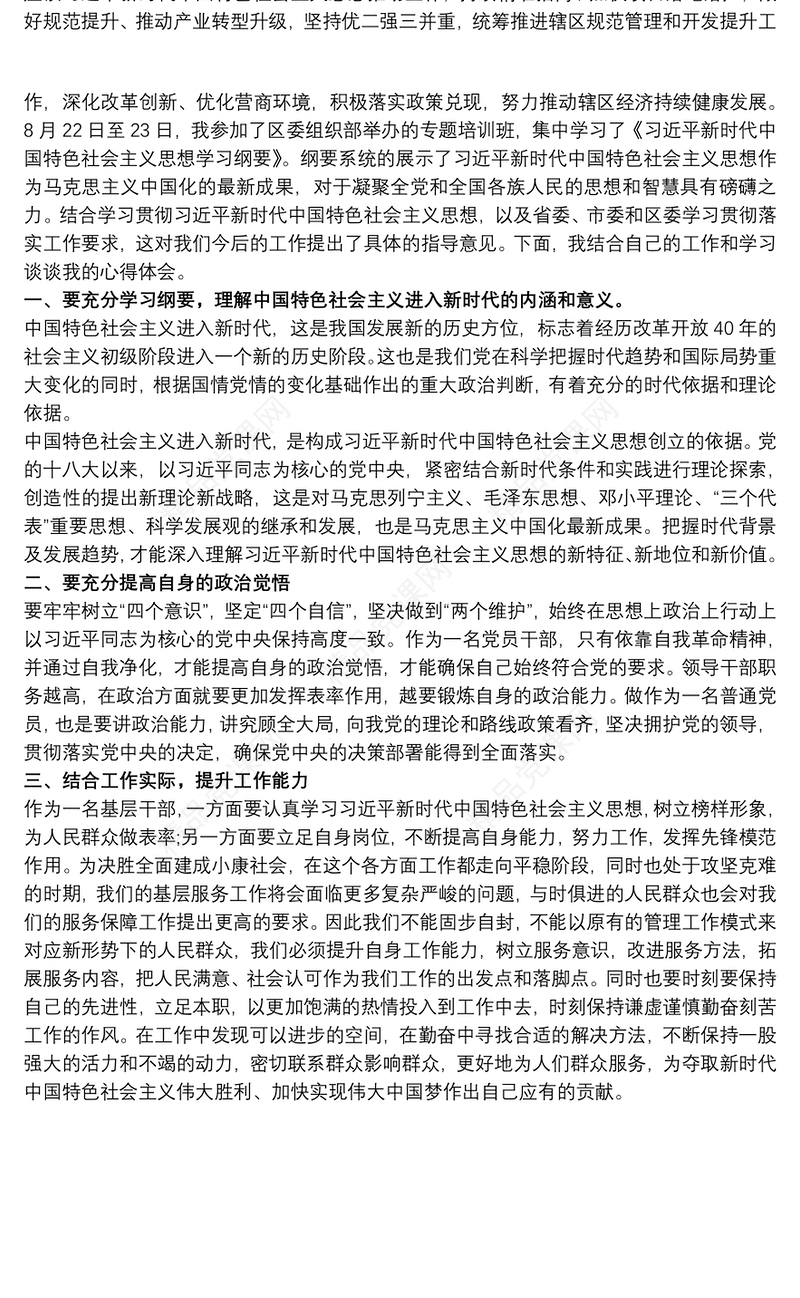 学习新时代中国特色社会主义思想纲要心得体会