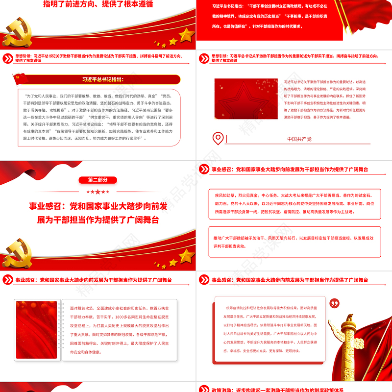 2023新征程上更好推动和激励干部新担当新作为PPT大气精美风党员干部学习教育专题党课课件