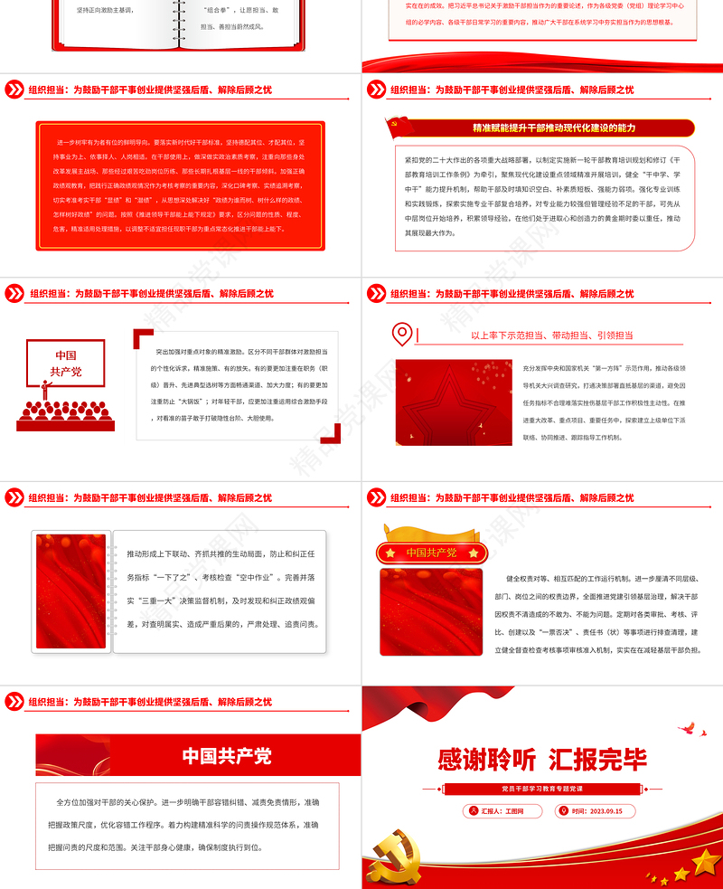 2023新征程上更好推动和激励干部新担当新作为PPT大气精美风党员干部学习教育专题党课课件