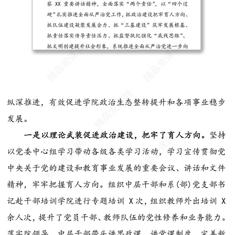 2019年高校大学全面从严治党工作会议上的讲话稿