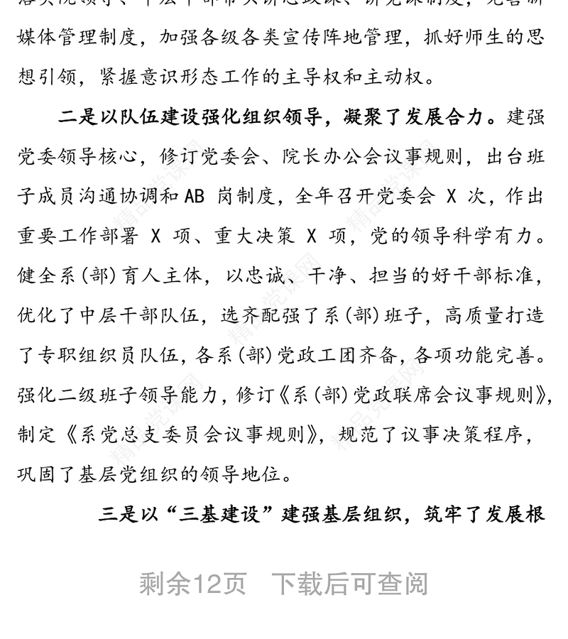 2019年高校大学全面从严治党工作会议上的讲话稿