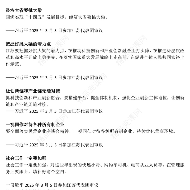 两会精神学习PPT重温总书记2025两会金句课件(讲稿)