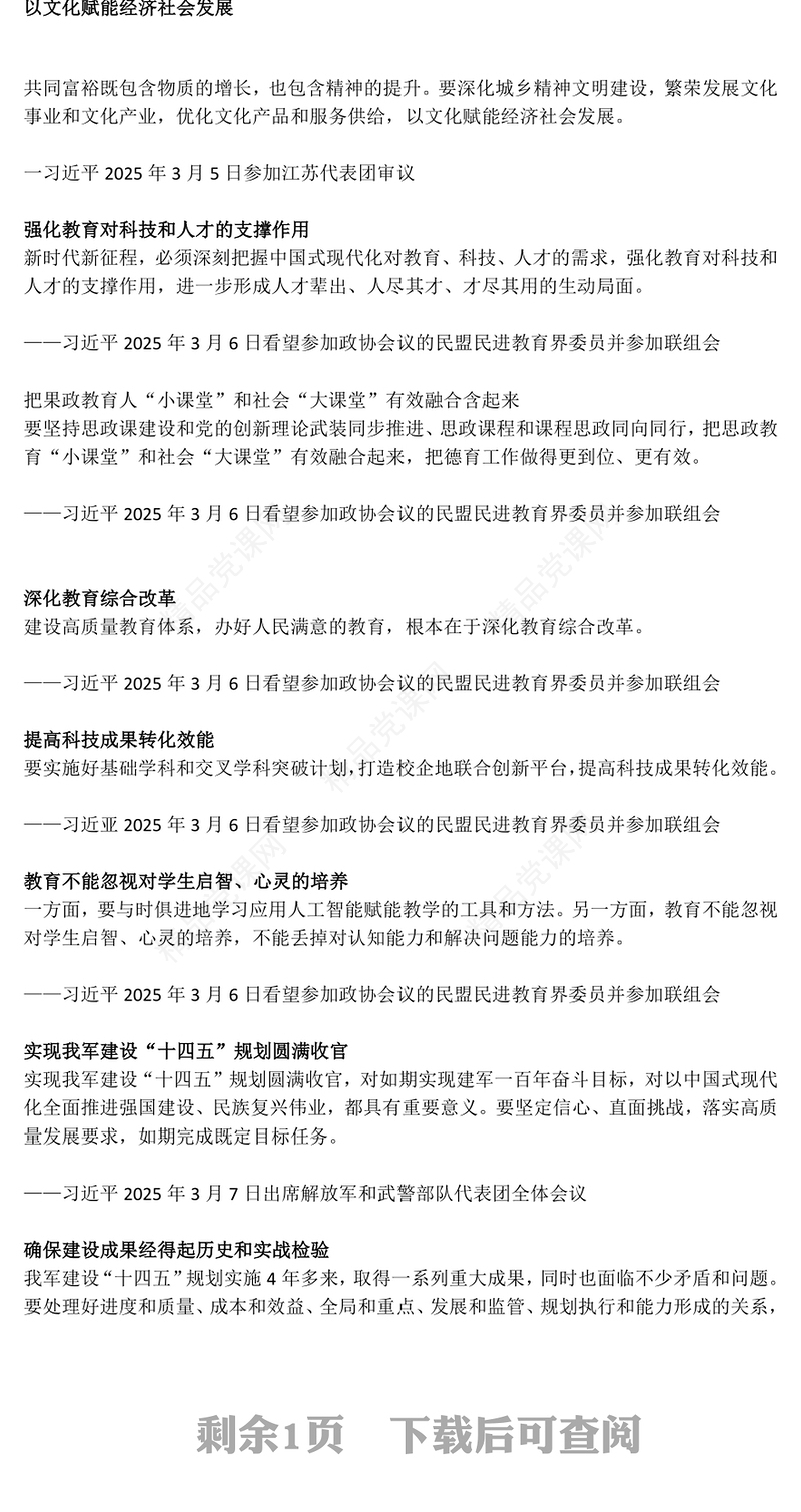 两会精神学习PPT重温总书记2025两会金句课件(讲稿)