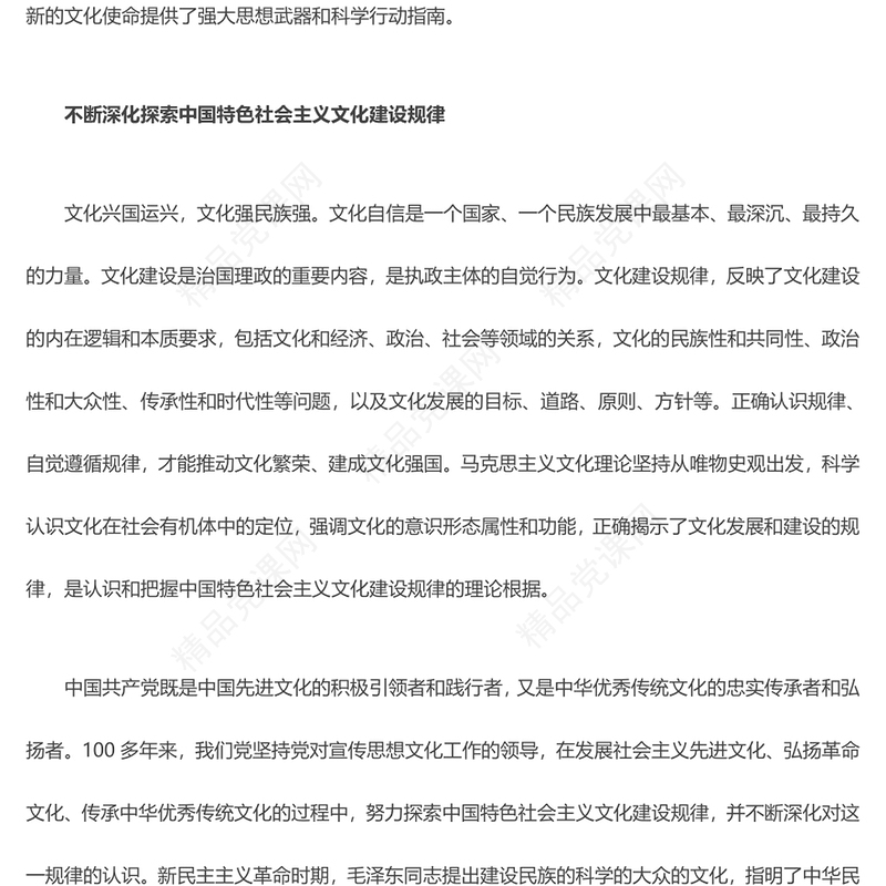 中国特色社会主义文化建设规律认识的新高度讲话稿