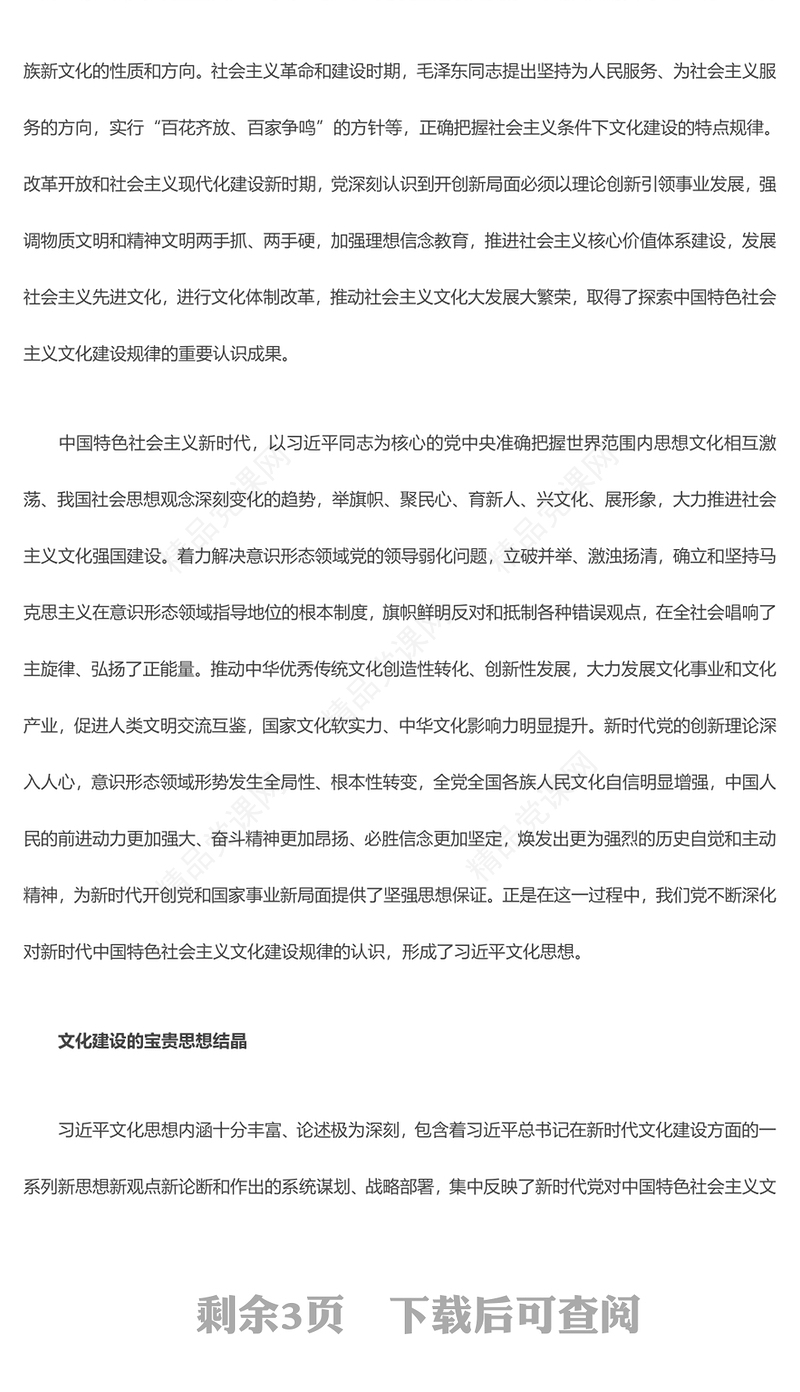 中国特色社会主义文化建设规律认识的新高度讲话稿