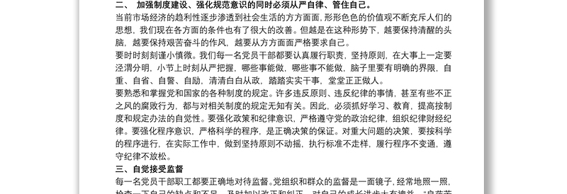 看廉说廉党风廉政建设征文 3篇