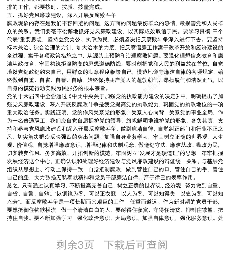 看廉说廉党风廉政建设征文 3篇